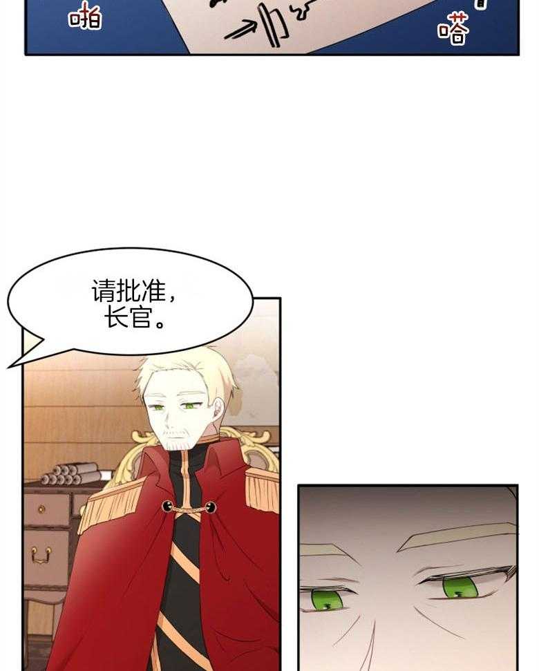 《天呐陛下》第47话 制定计划 第13页
