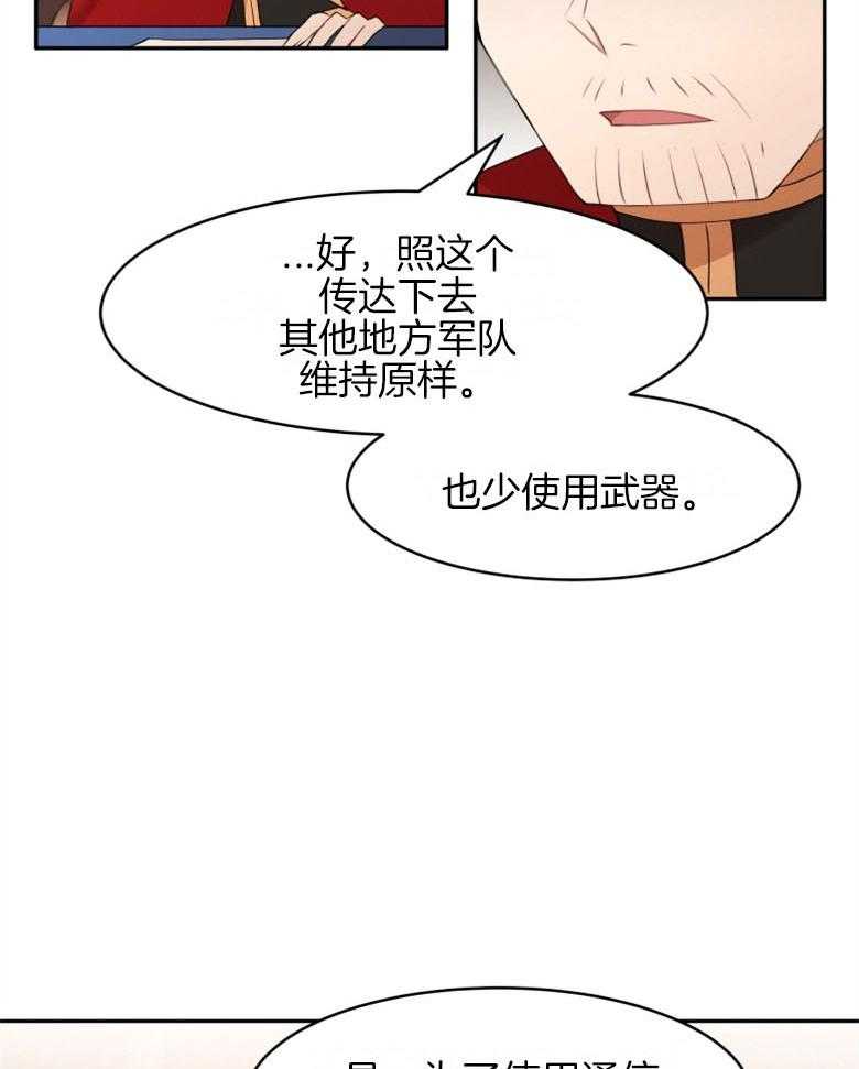 《天呐陛下》第47话 制定计划 第14页