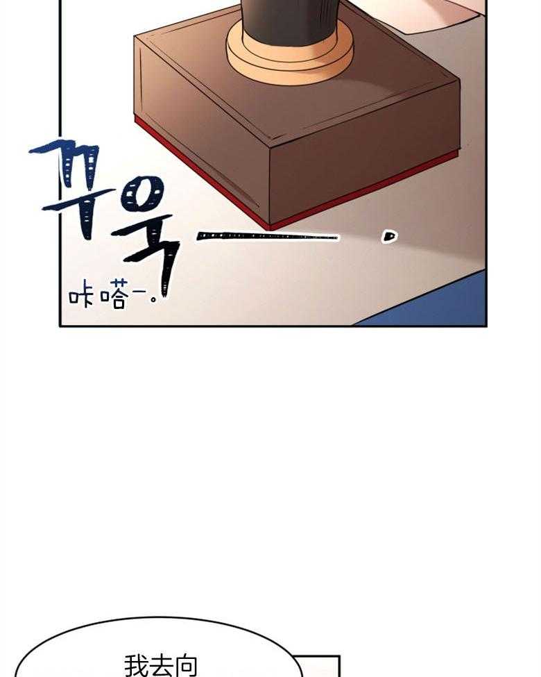 《天呐陛下》第47话 制定计划 第16页