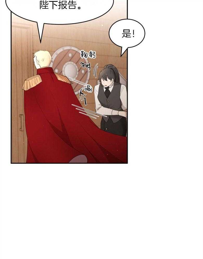 《天呐陛下》第47话 制定计划 第17页