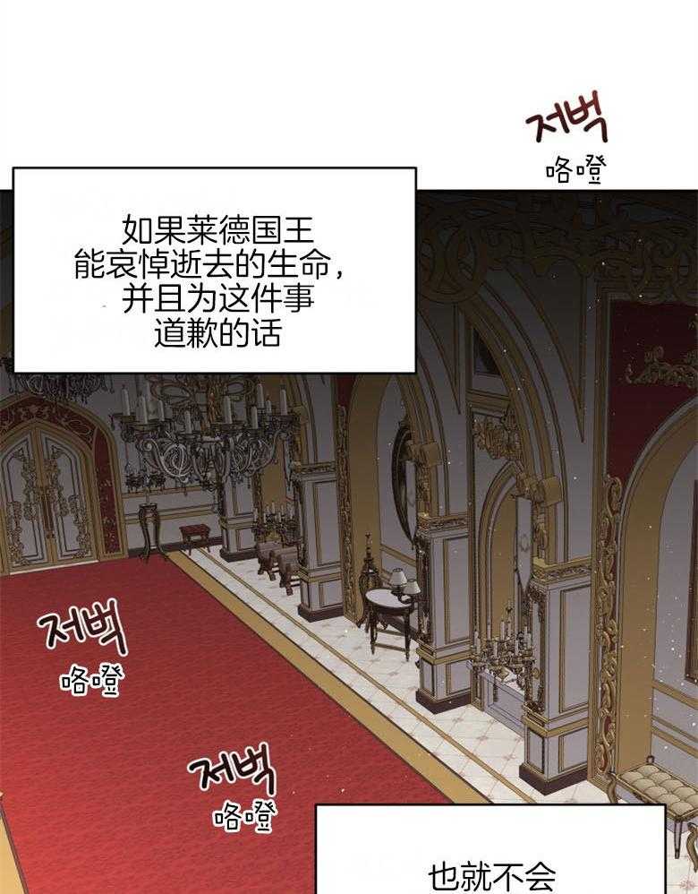 《天呐陛下》第47话 制定计划 第18页