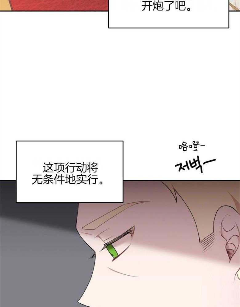 《天呐陛下》第47话 制定计划 第19页