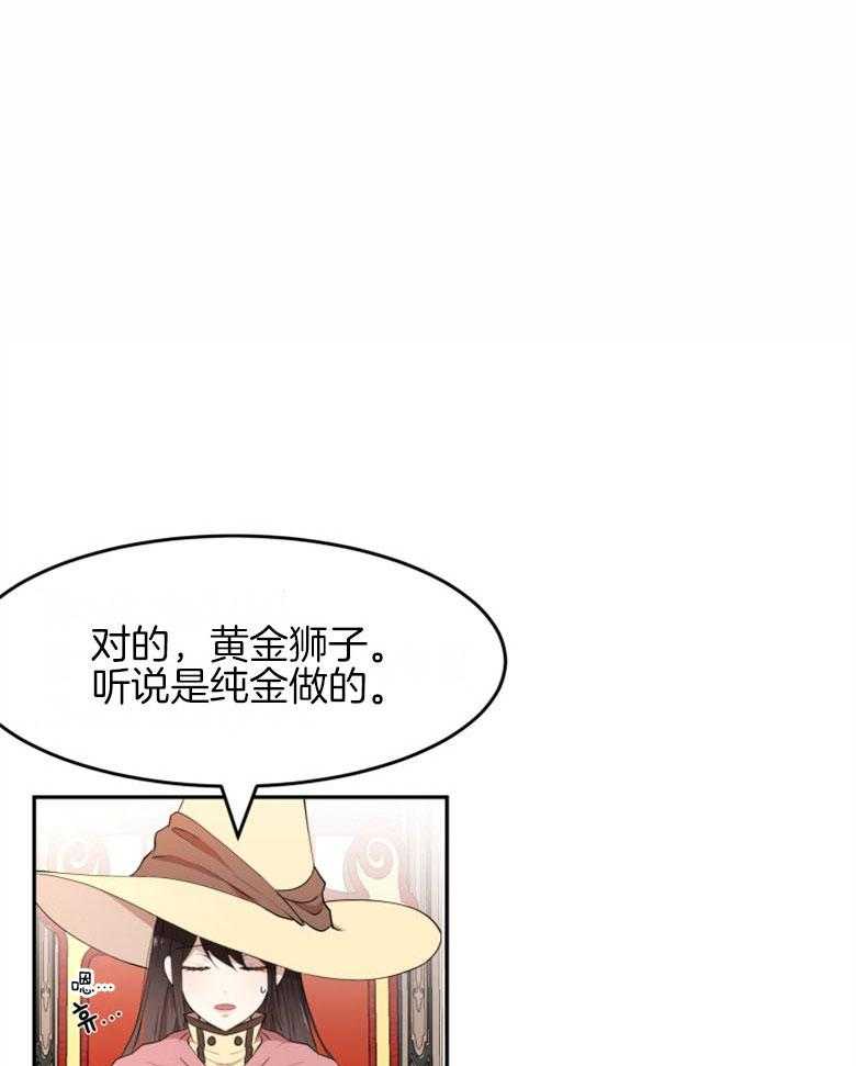 《天呐陛下》第47话 制定计划 第1页