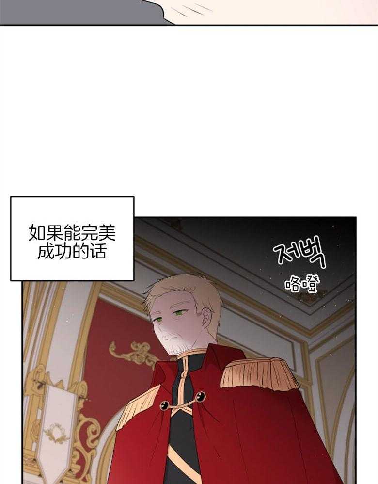 《天呐陛下》第47话 制定计划 第20页