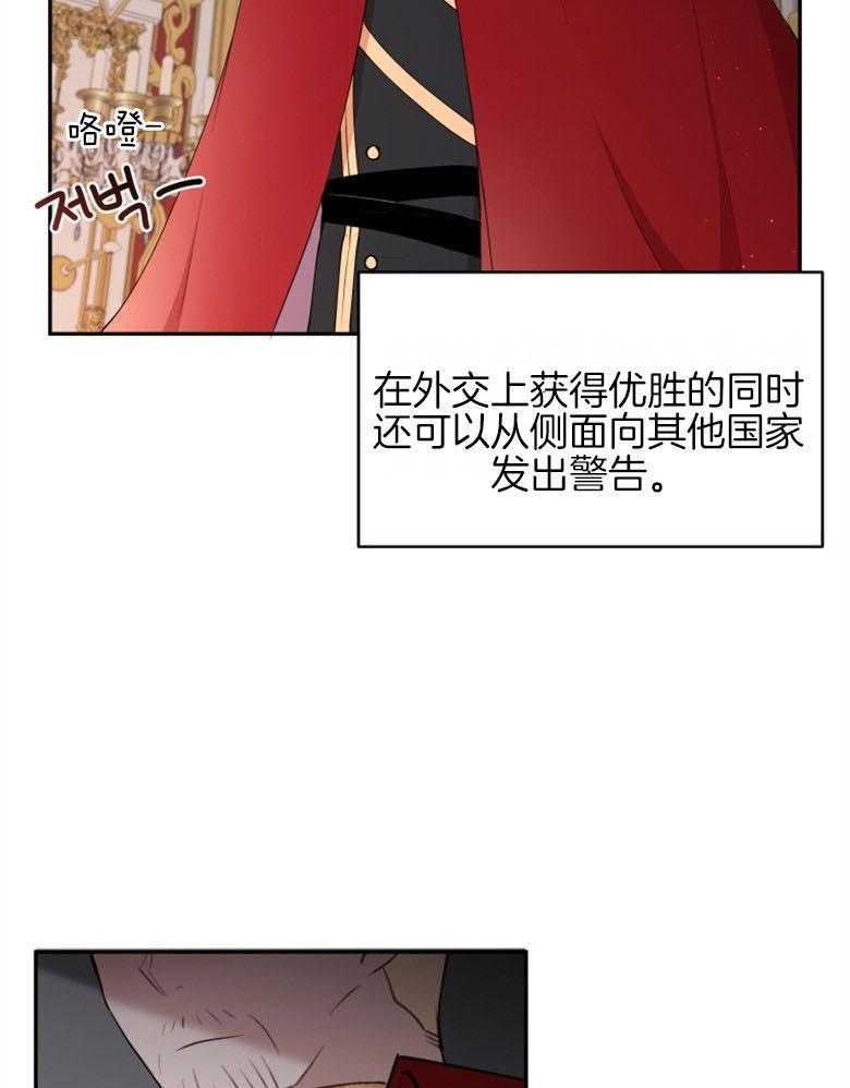 《天呐陛下》第47话 制定计划 第21页