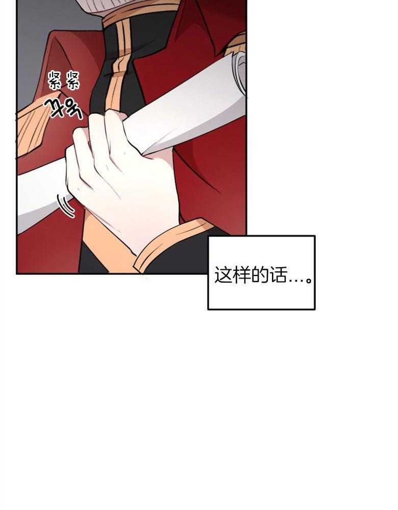 《天呐陛下》第47话 制定计划 第22页