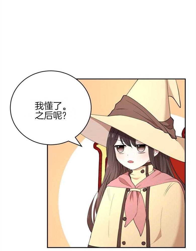 《天呐陛下》第47话 制定计划 第28页