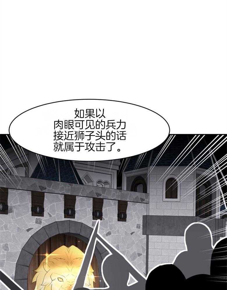 《天呐陛下》第47话 制定计划 第29页