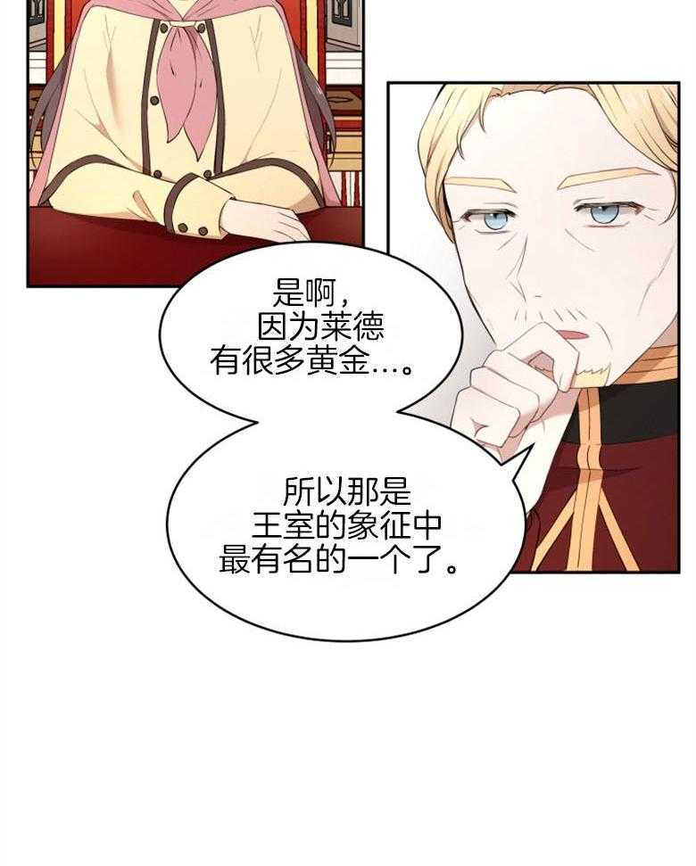《天呐陛下》第47话 制定计划 第2页