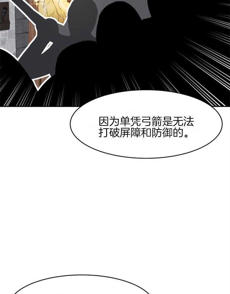 《天呐陛下》第47话 制定计划 第30页