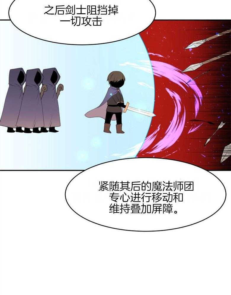 《天呐陛下》第47话 制定计划 第31页