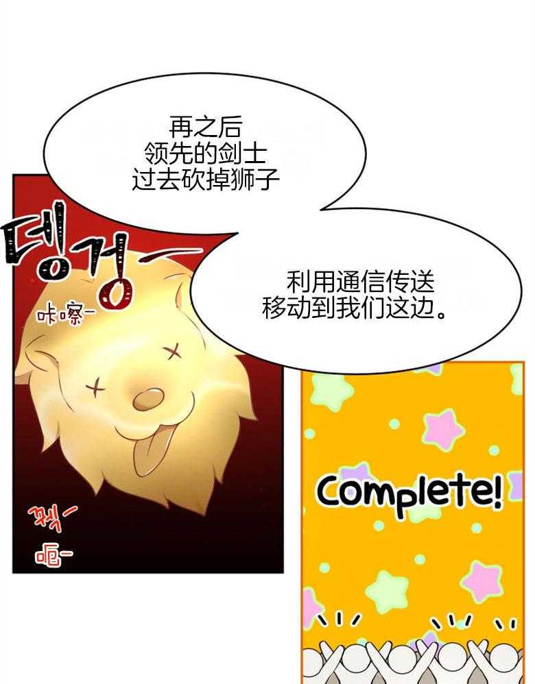 《天呐陛下》第47话 制定计划 第32页