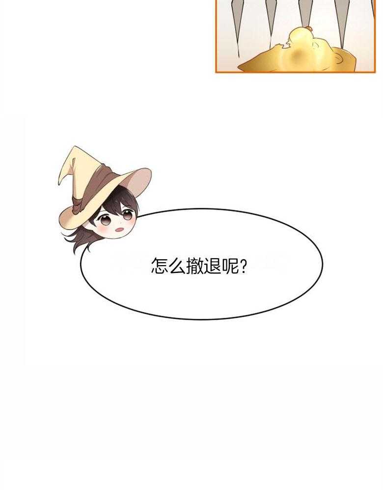 《天呐陛下》第47话 制定计划 第33页