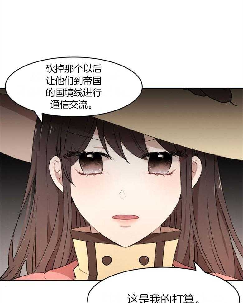 《天呐陛下》第47话 制定计划 第3页