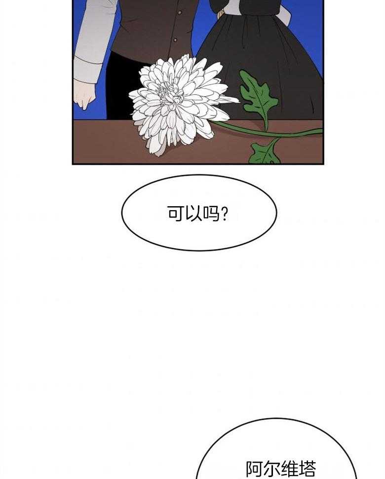 《天呐陛下》第47话 制定计划 第5页