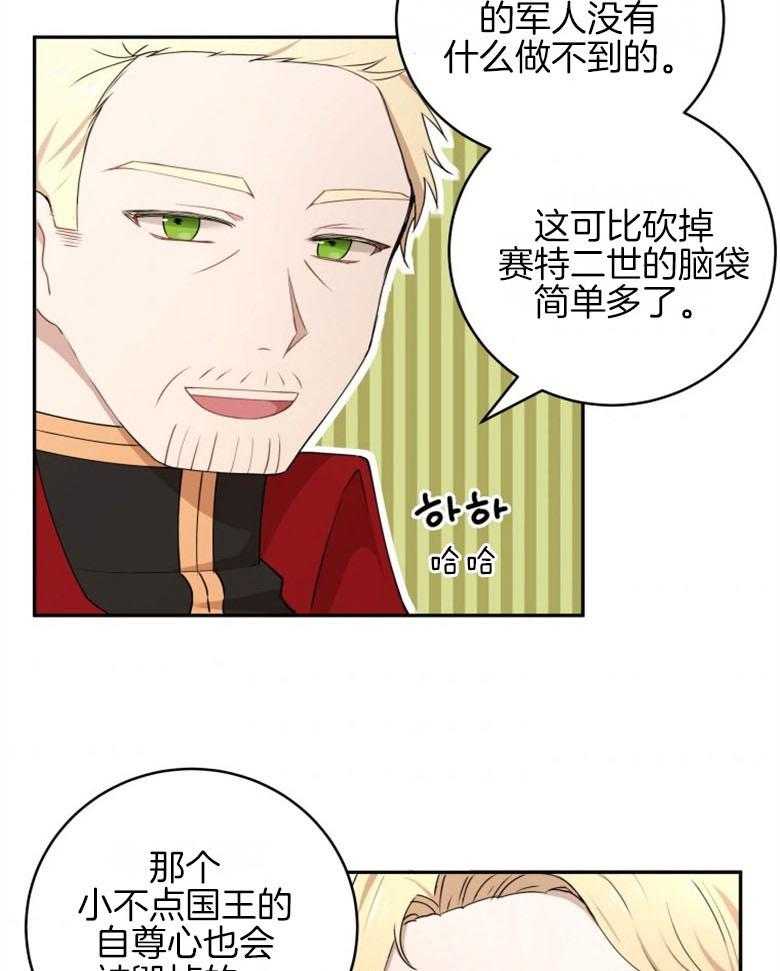 《天呐陛下》第47话 制定计划 第6页