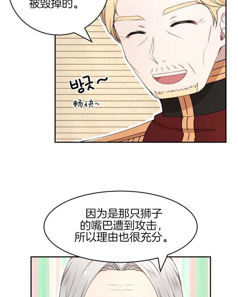 《天呐陛下》第47话 制定计划 第7页
