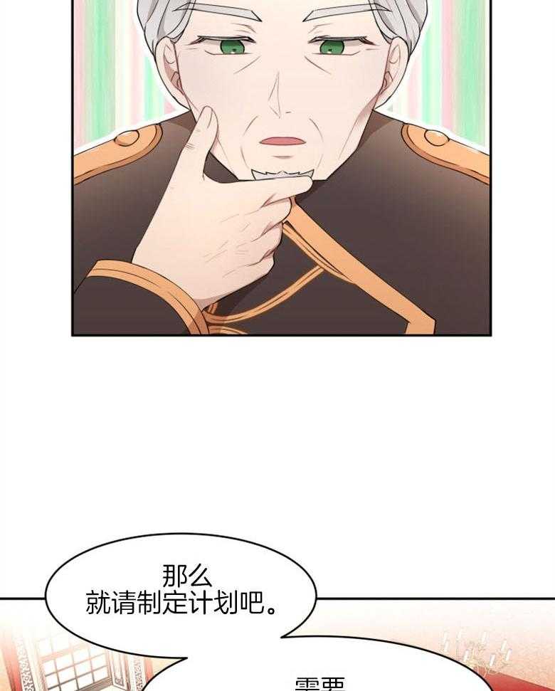 《天呐陛下》第47话 制定计划 第8页