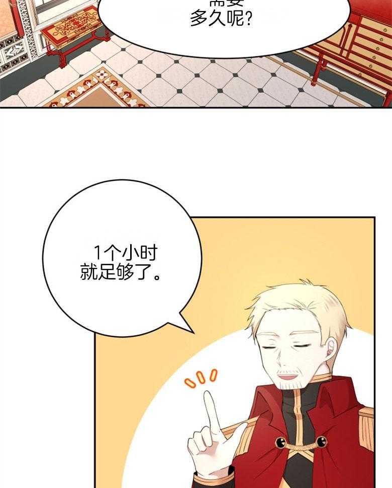 《天呐陛下》第47话 制定计划 第9页