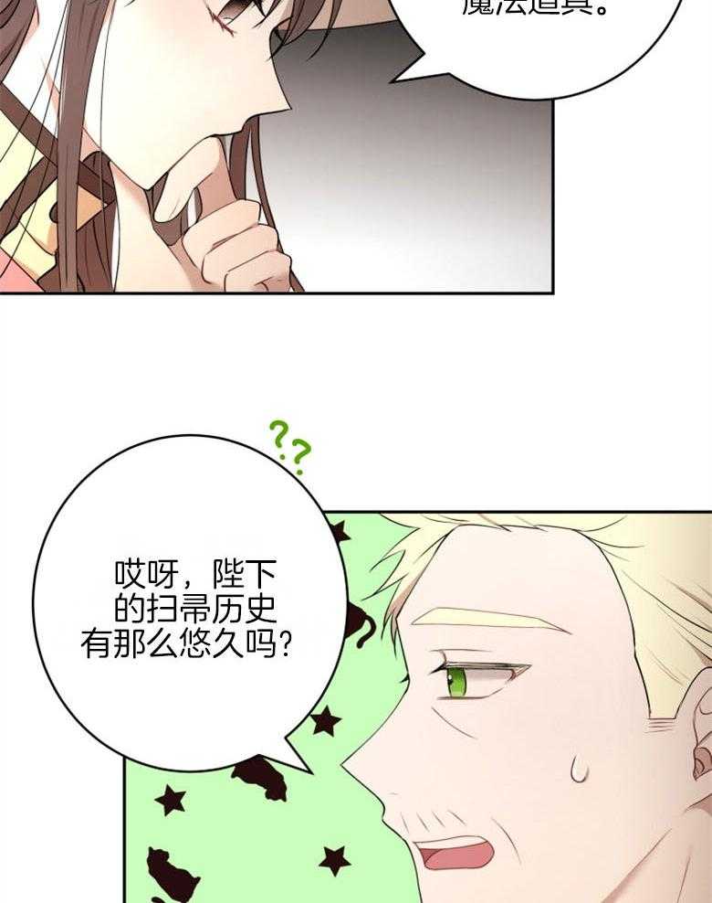 《天呐陛下》第48话 强大宝物 第10页