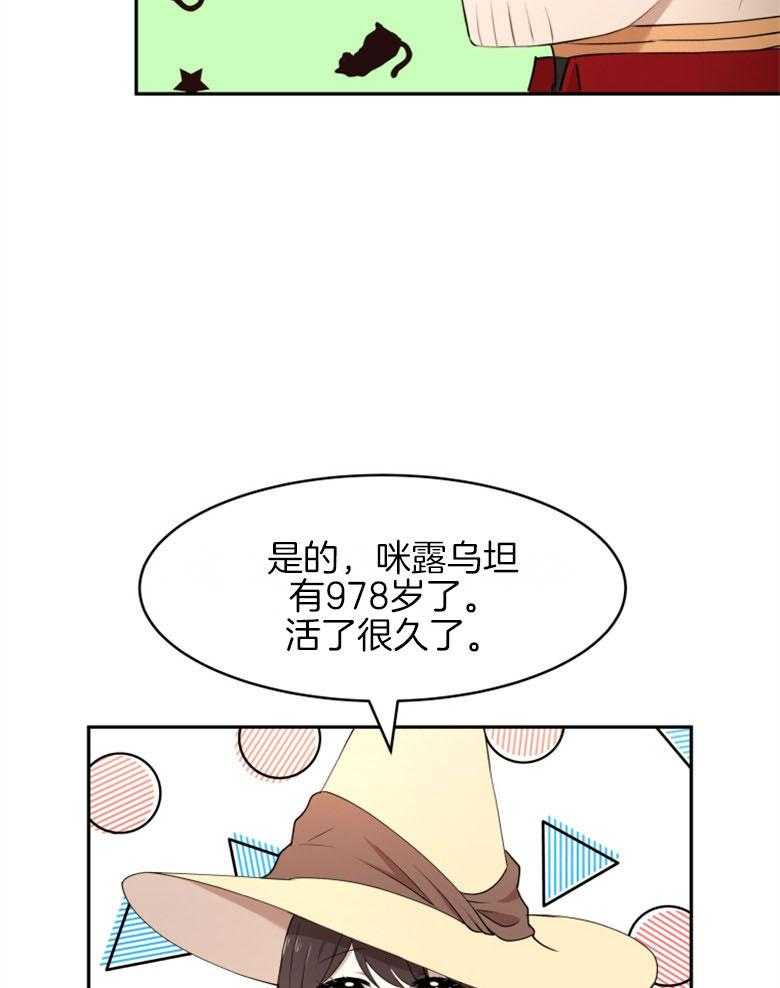 《天呐陛下》第48话 强大宝物 第11页