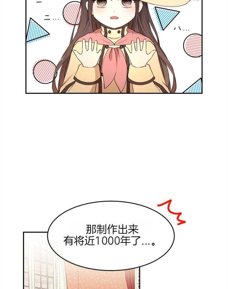 《天呐陛下》第48话 强大宝物 第12页