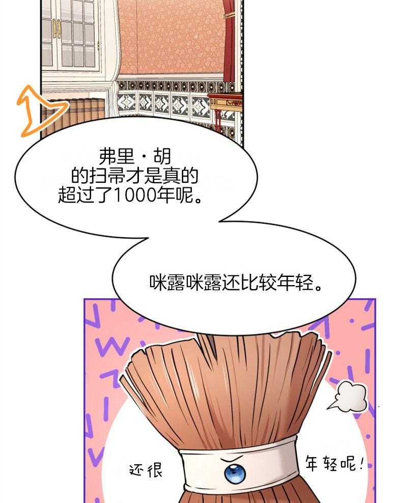 《天呐陛下》第48话 强大宝物 第13页