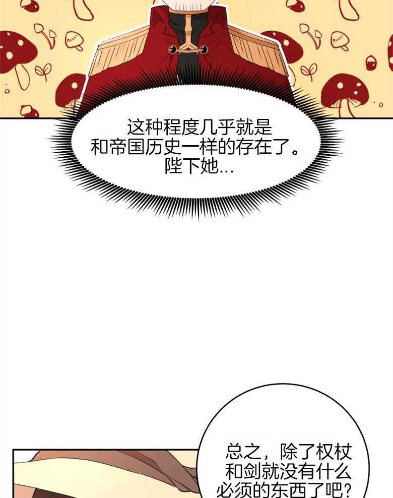 《天呐陛下》第48话 强大宝物 第15页