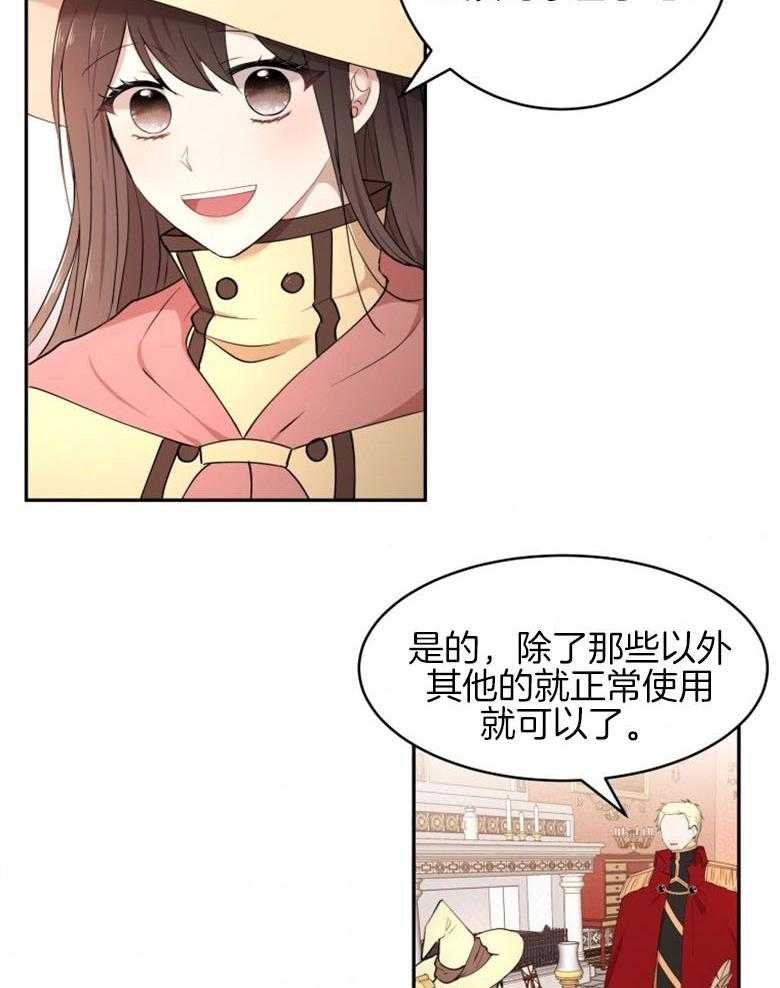 《天呐陛下》第48话 强大宝物 第16页