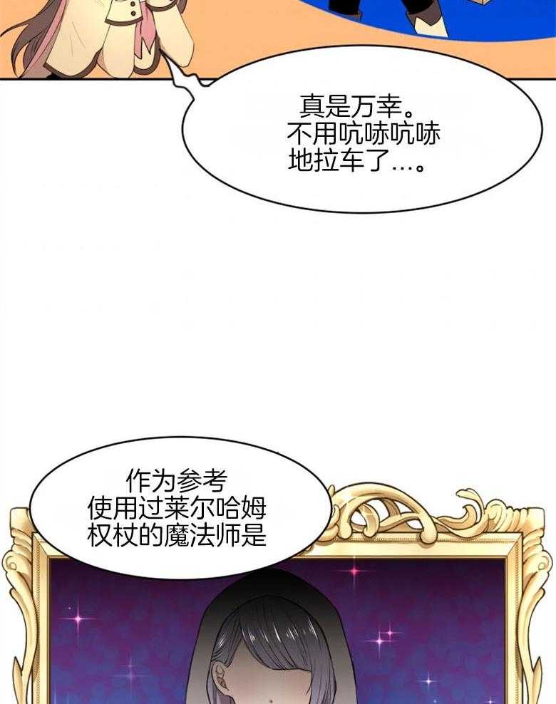 《天呐陛下》第48话 强大宝物 第18页