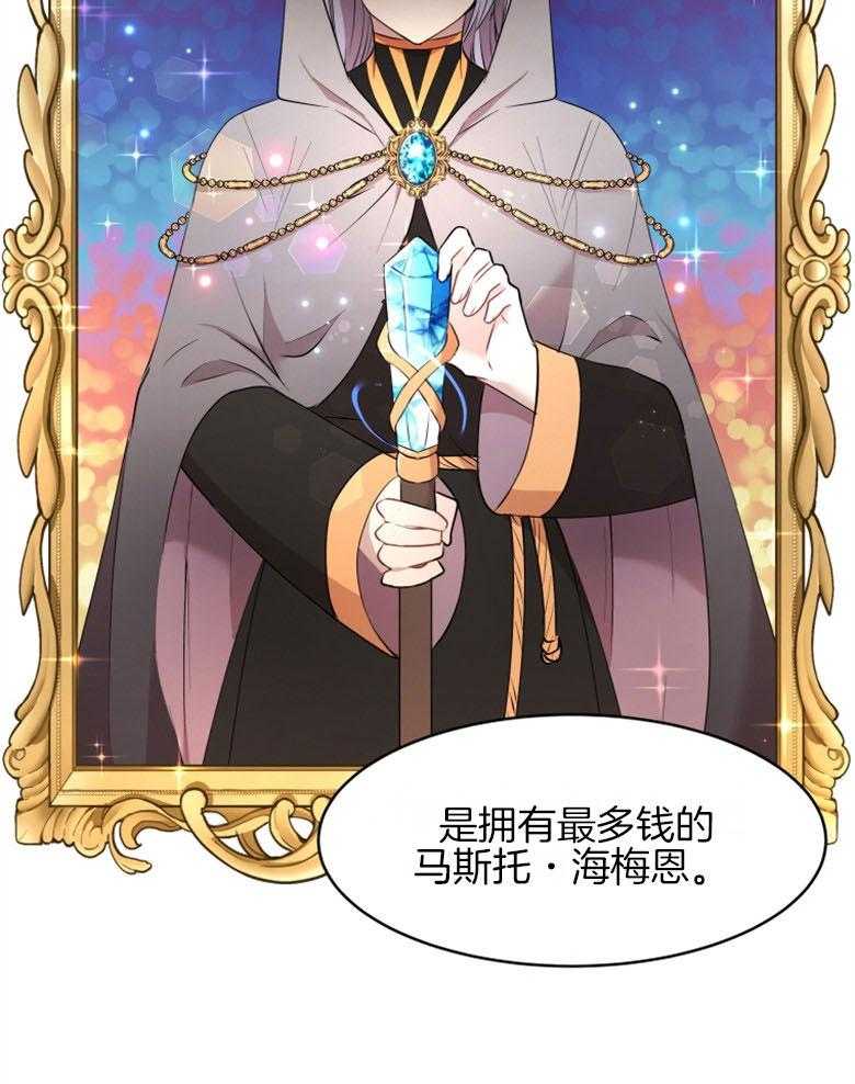 《天呐陛下》第48话 强大宝物 第19页
