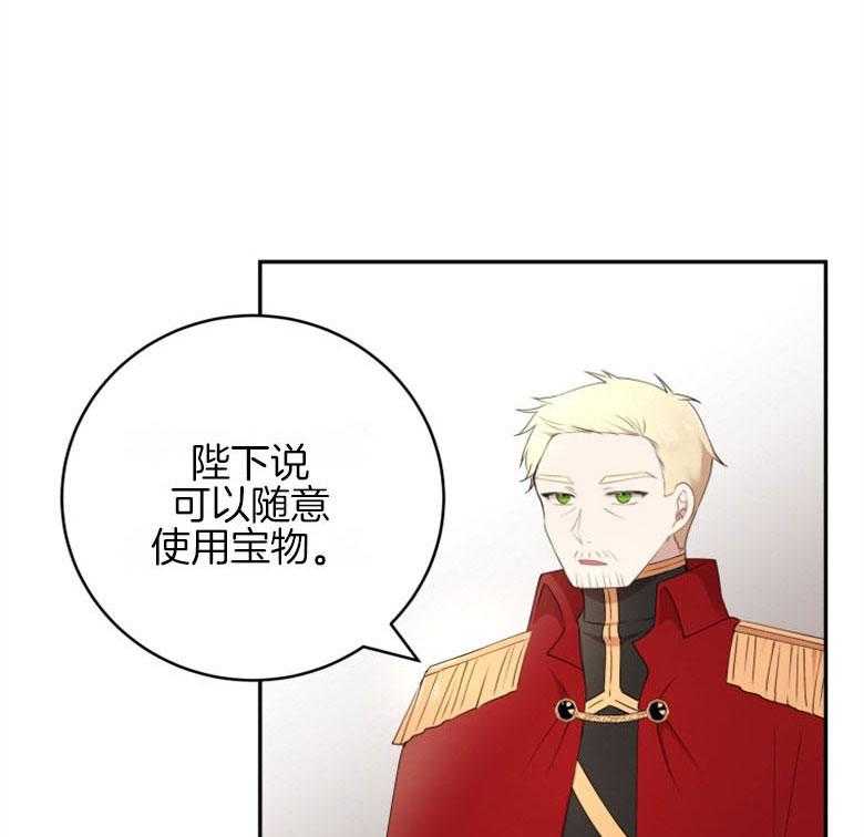 《天呐陛下》第48话 强大宝物 第1页