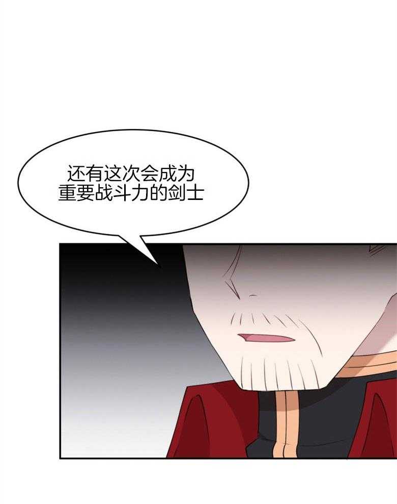 《天呐陛下》第48话 强大宝物 第20页
