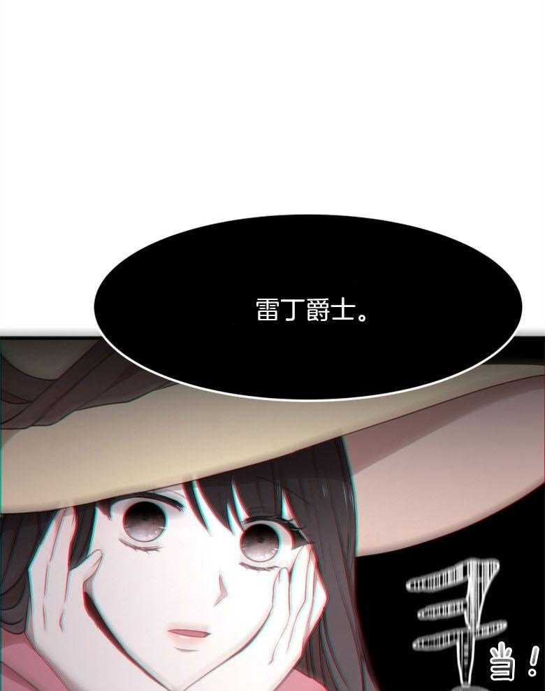 《天呐陛下》第48话 强大宝物 第21页