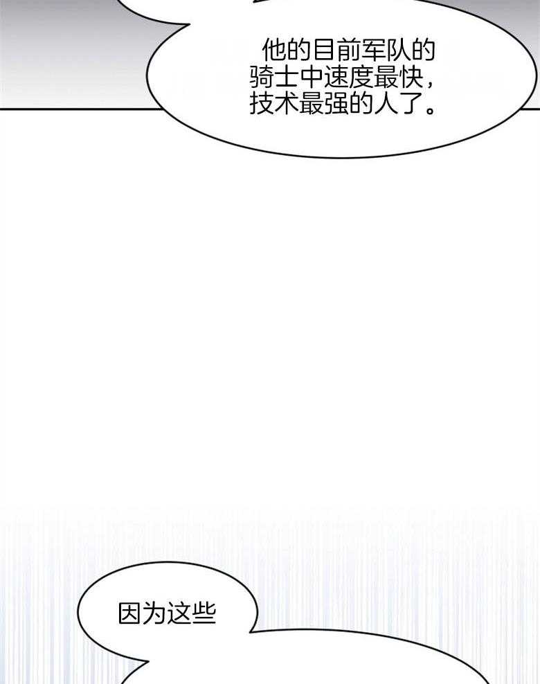 《天呐陛下》第48话 强大宝物 第24页