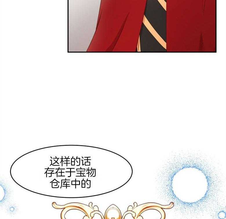 《天呐陛下》第48话 强大宝物 第2页