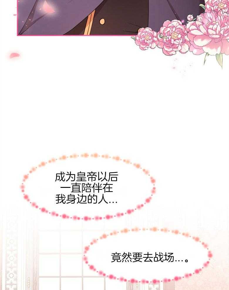 《天呐陛下》第48话 强大宝物 第30页
