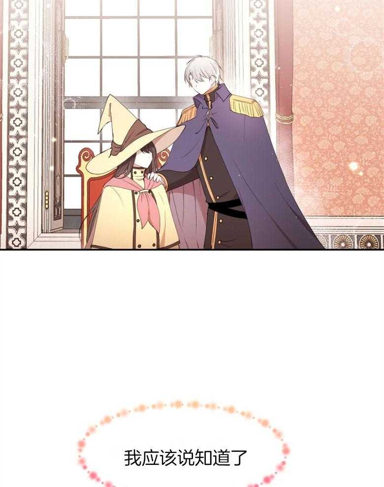 《天呐陛下》第48话 强大宝物 第31页