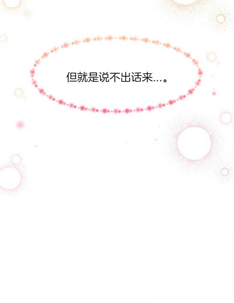 《天呐陛下》第48话 强大宝物 第33页