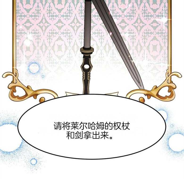 《天呐陛下》第48话 强大宝物 第4页