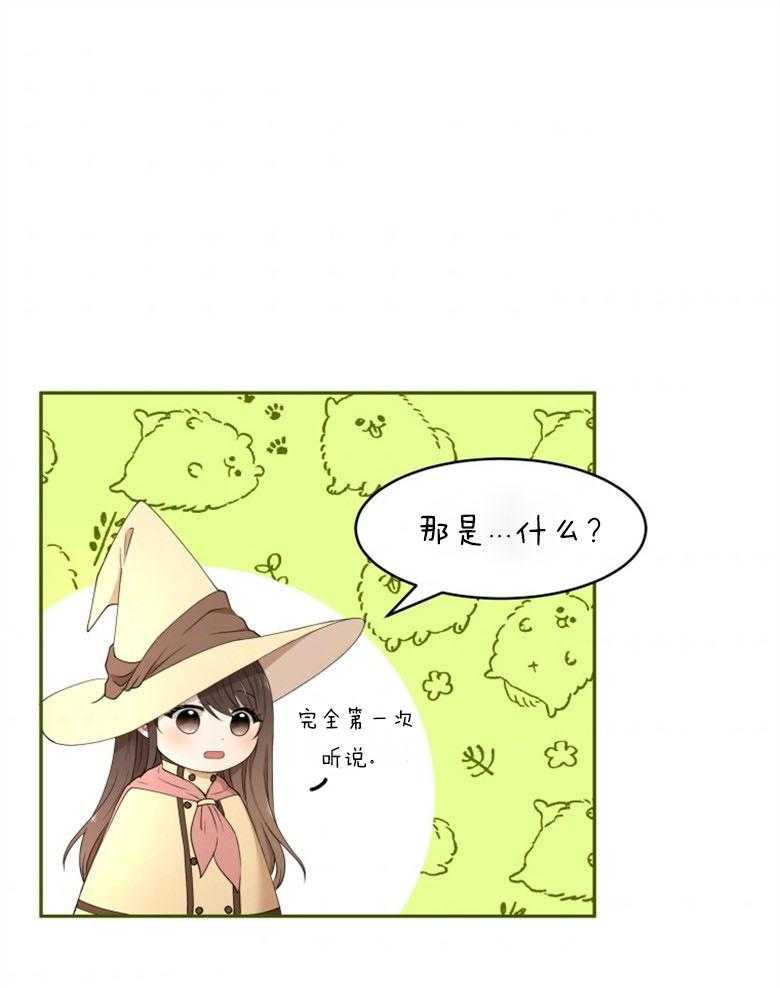 《天呐陛下》第48话 强大宝物 第5页