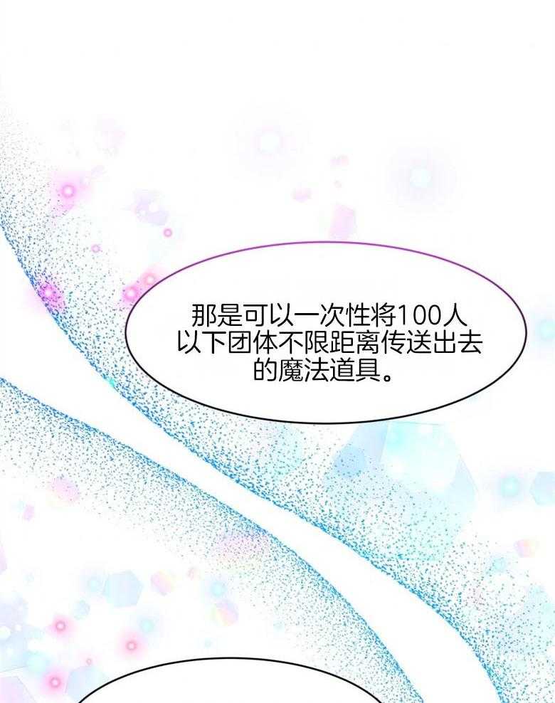 《天呐陛下》第48话 强大宝物 第6页
