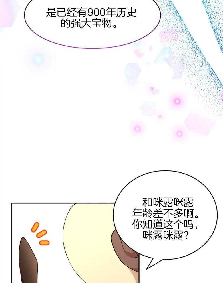 《天呐陛下》第48话 强大宝物 第7页