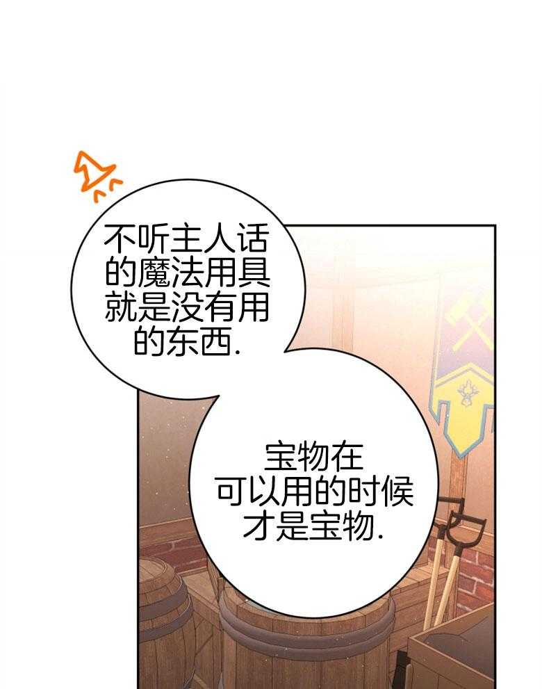 《天呐陛下》第51话 威胁管用 第19页