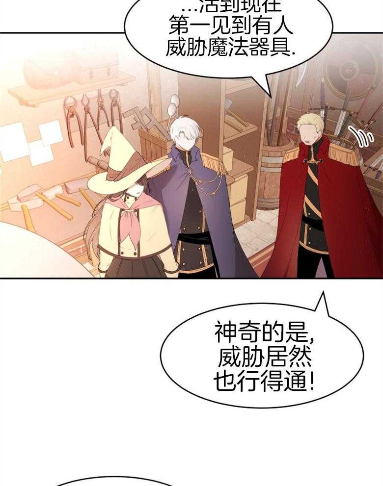 《天呐陛下》第51话 威胁管用 第23页
