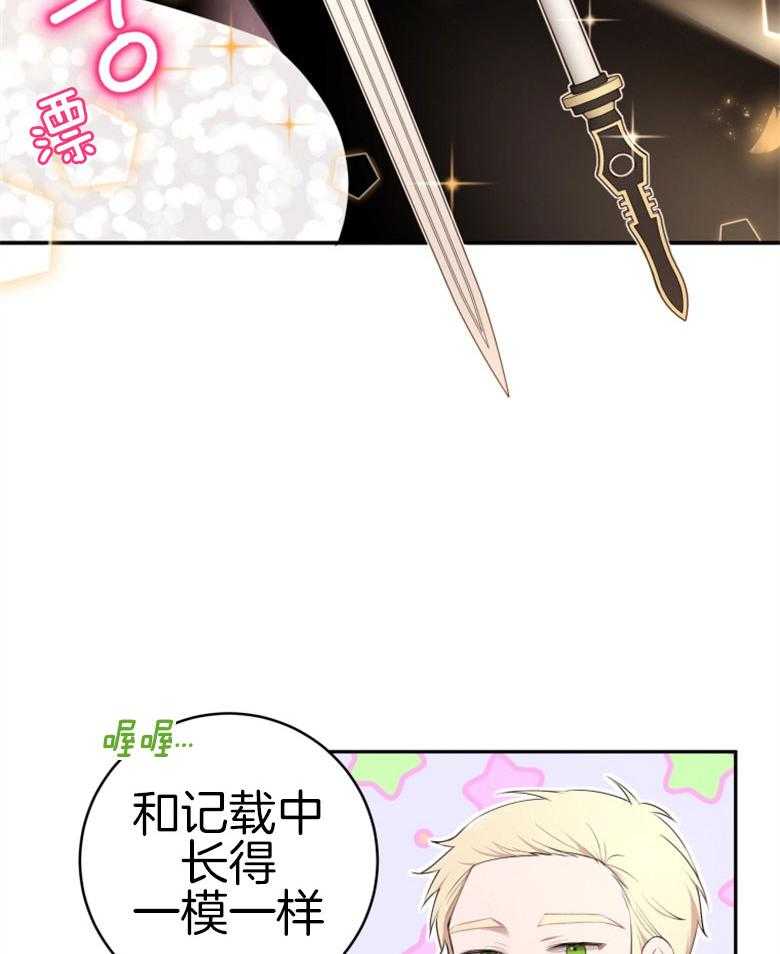 《天呐陛下》第51话 威胁管用 第2页