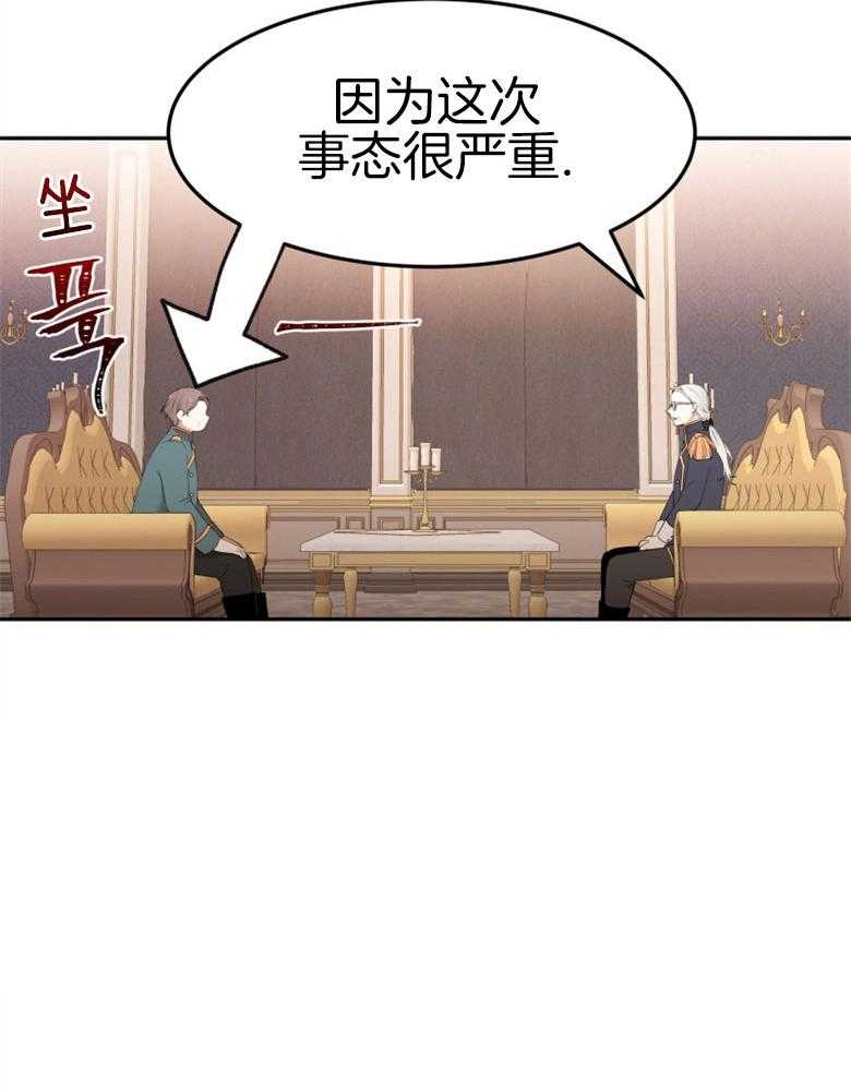 《天呐陛下》第51话 威胁管用 第33页