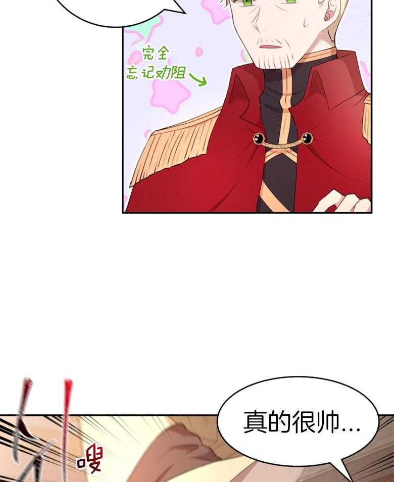《天呐陛下》第51话 威胁管用 第3页