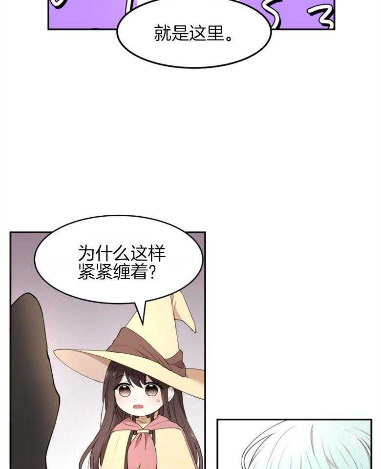 《天呐陛下》第49话 做了封印 第13页