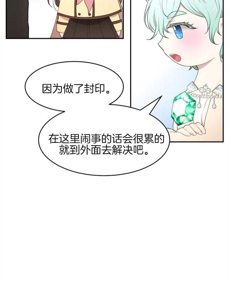 《天呐陛下》第49话 做了封印 第14页